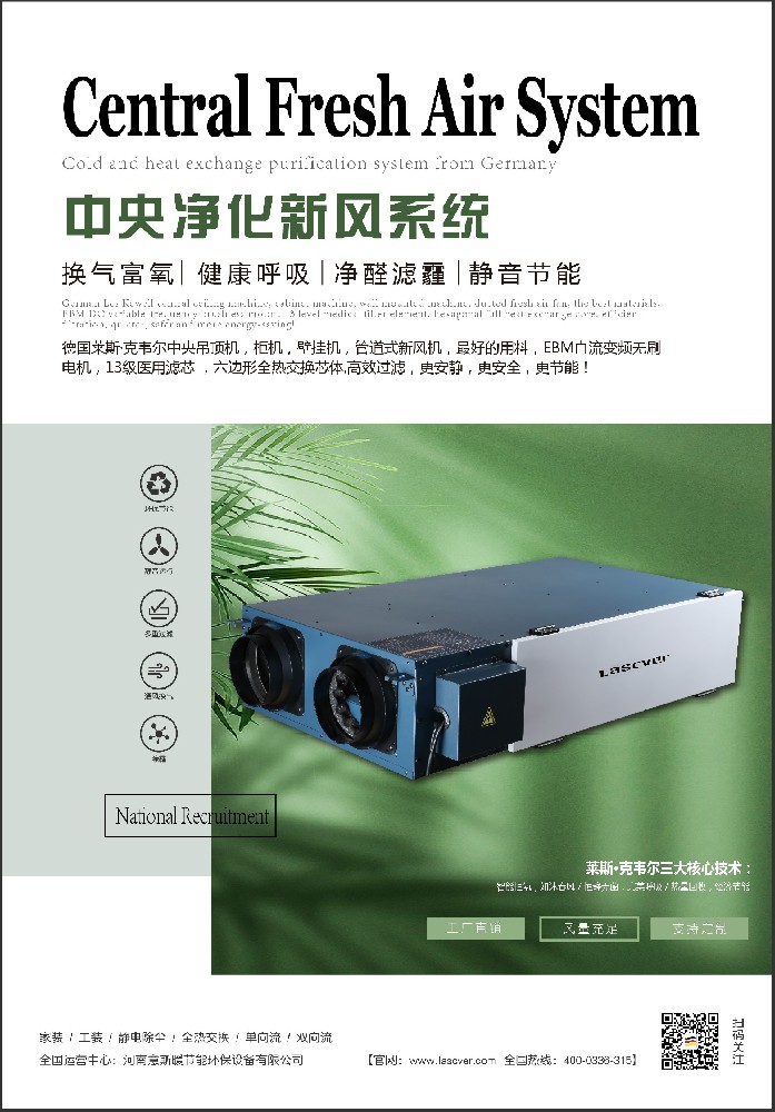 校园安装新风系统的必要性