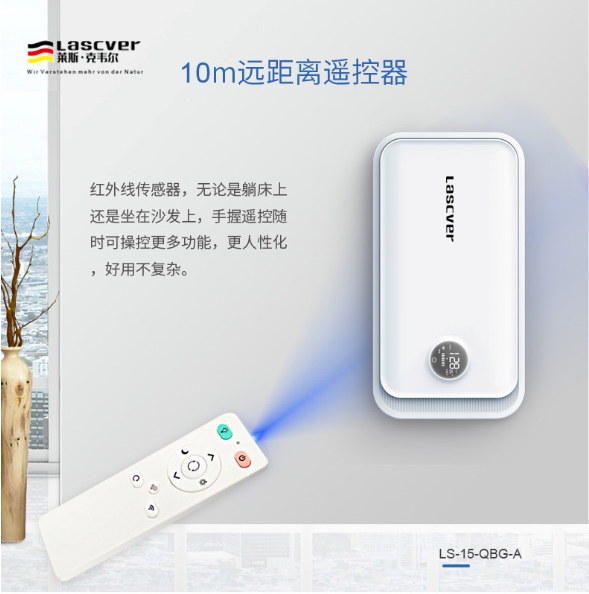 莱斯克韦尔新风系统让您在家就能享受雨后般的新鲜空气！