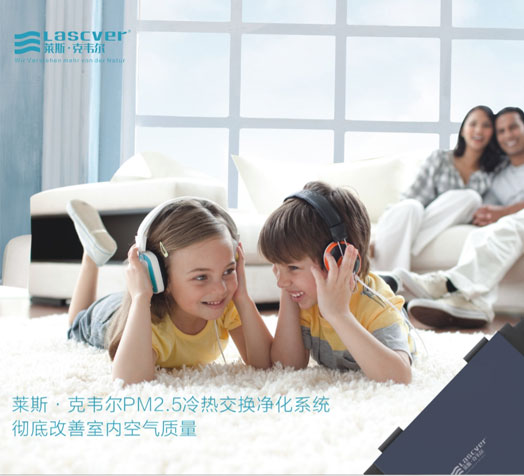 新风系统：未来的家庭必需品
