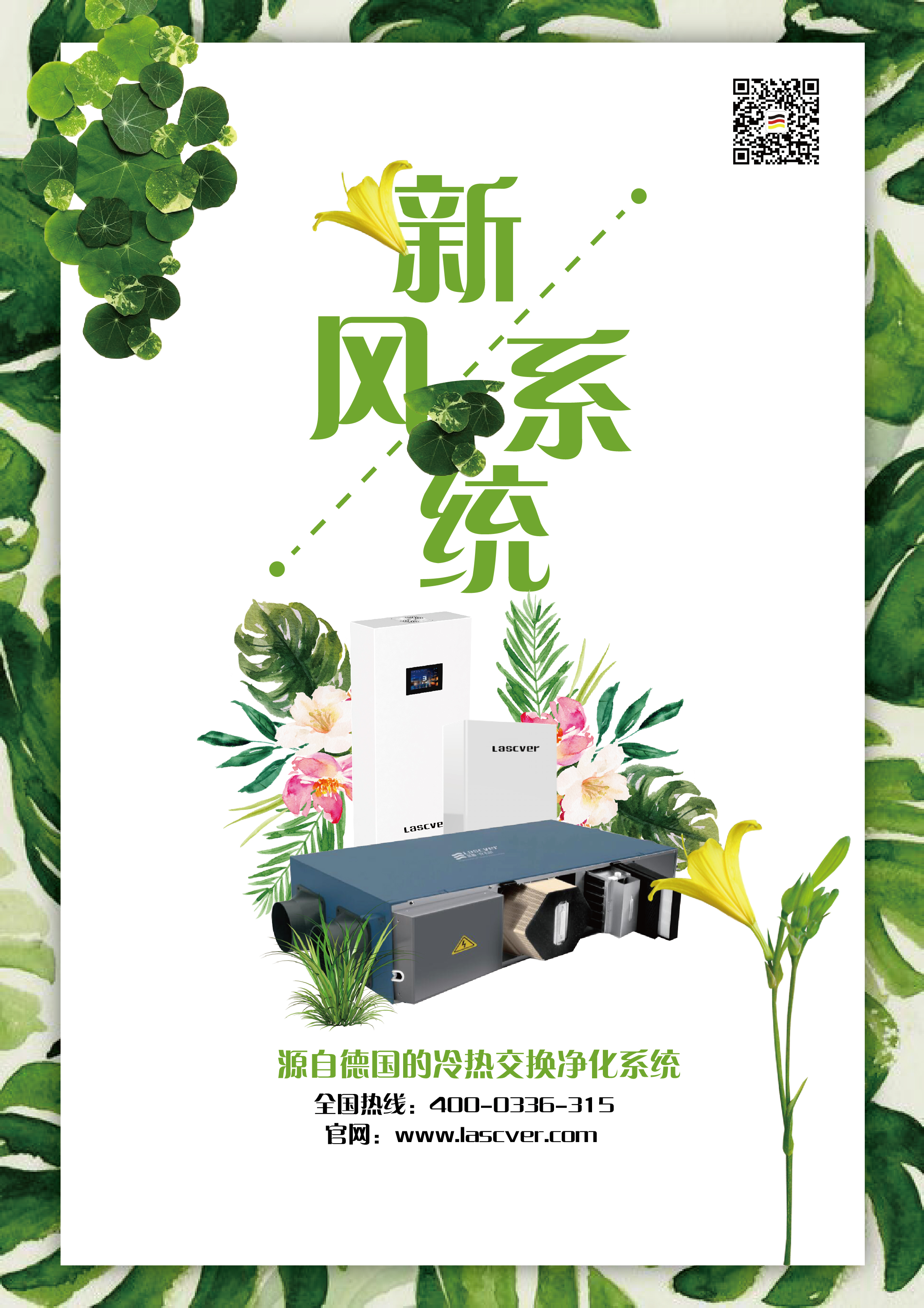 论新风系统的好处！