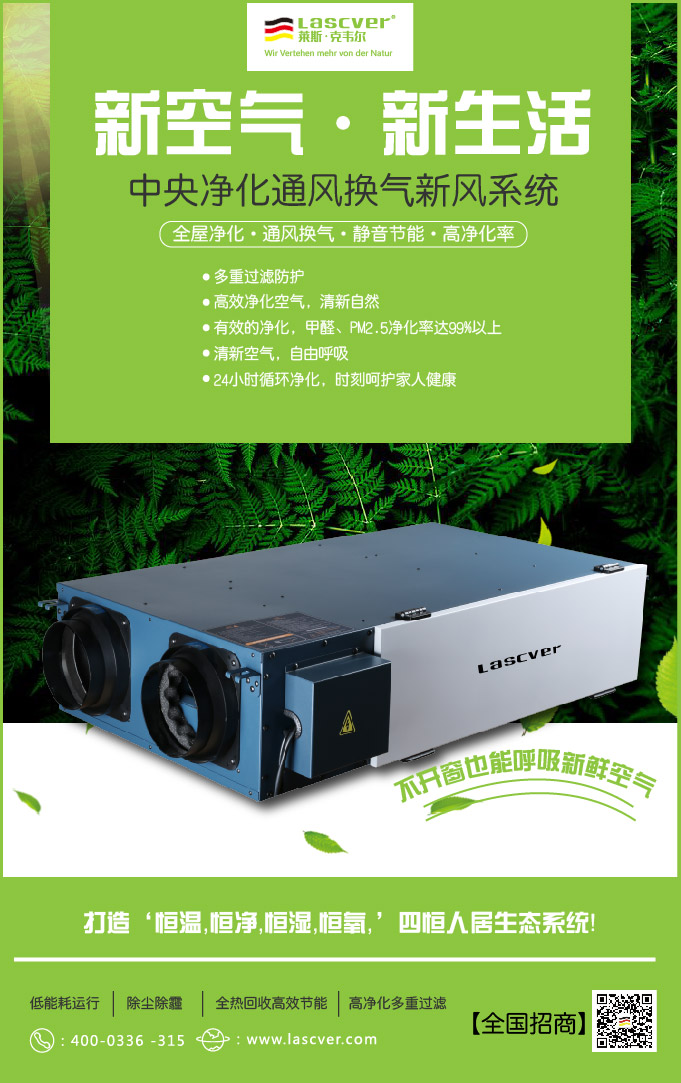 让你明白新风系统的来龙去脉