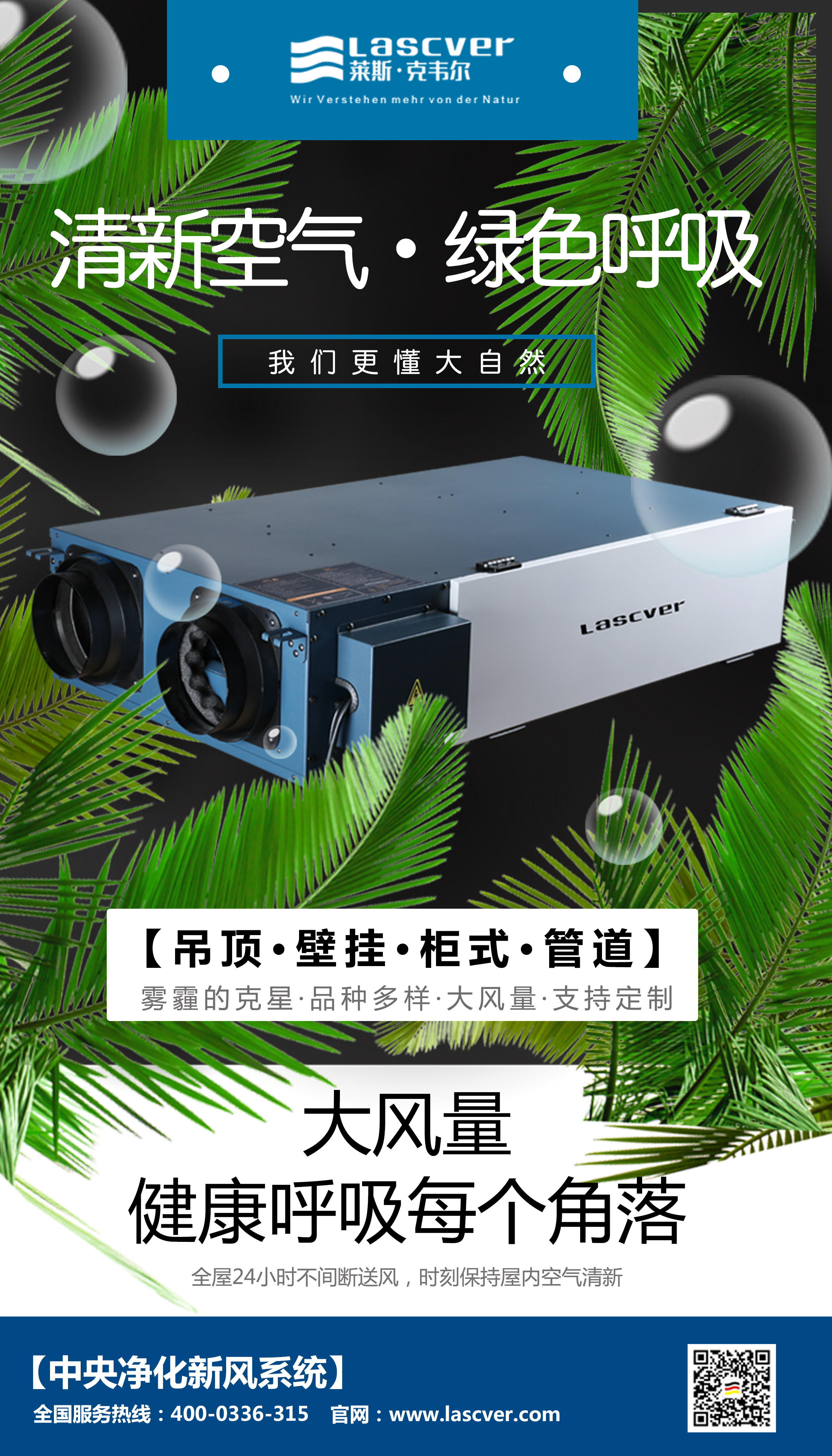 新风系统三大部件安装细则全攻略