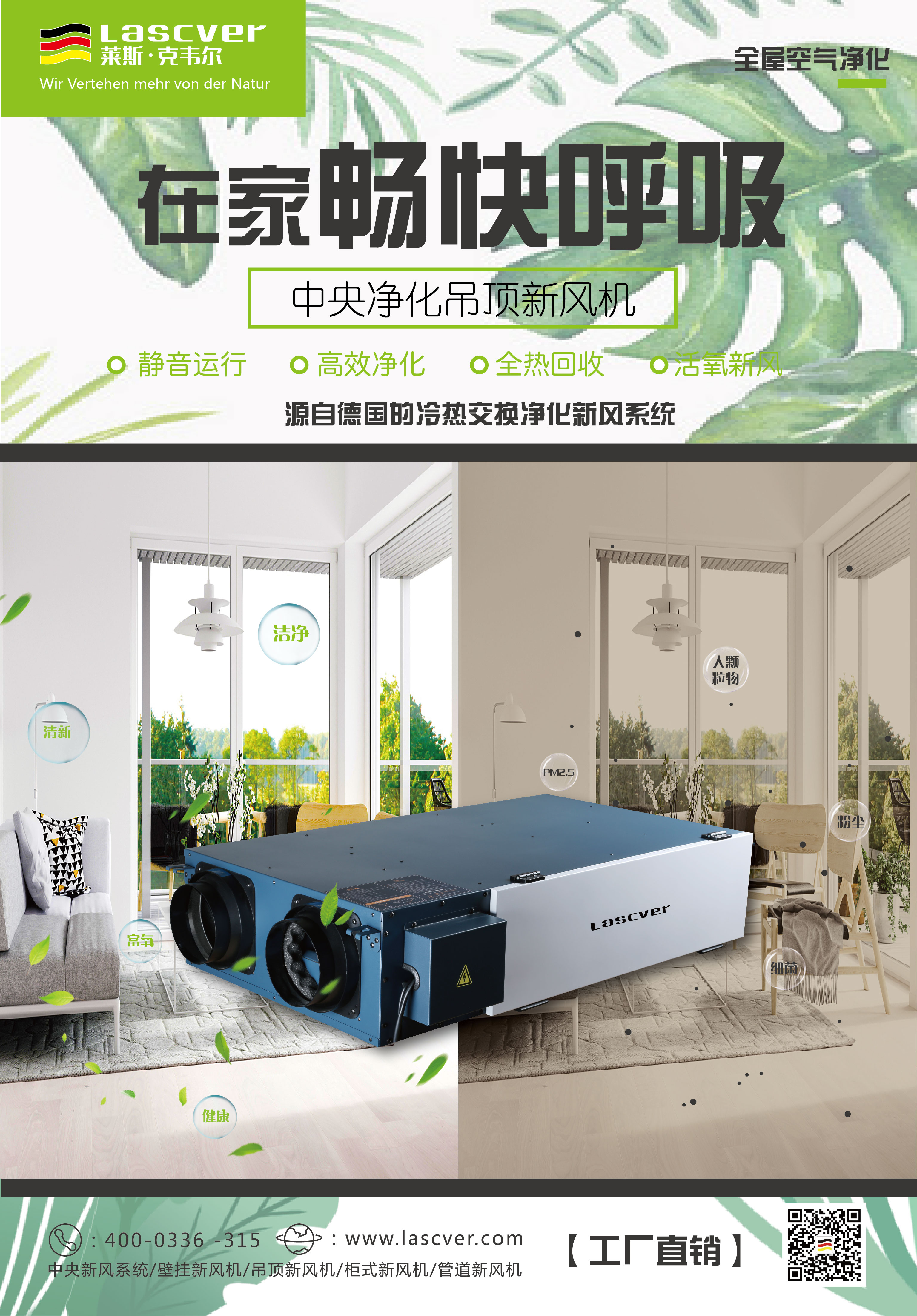 如何安装全热交换新风系统？
