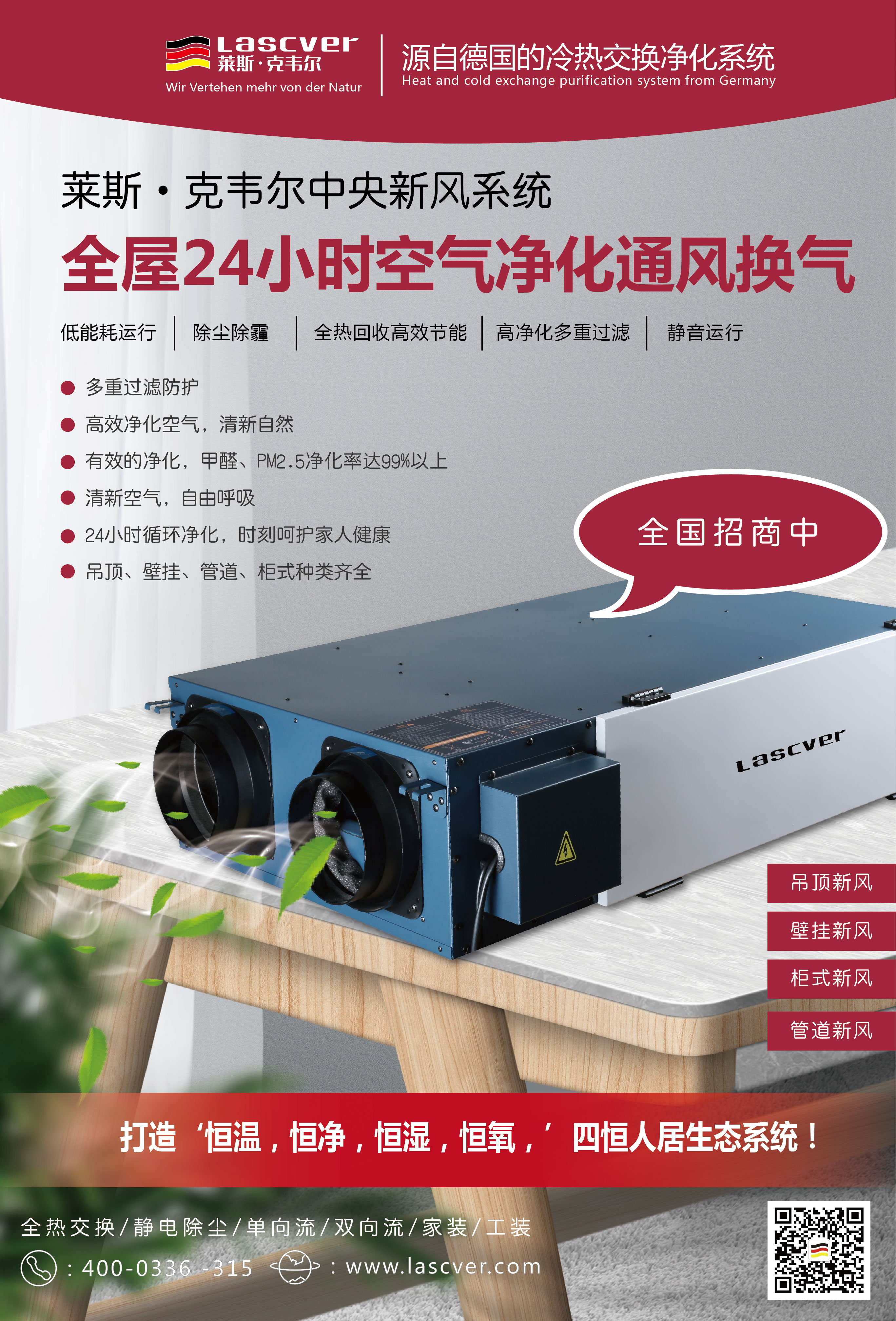 新风系统小常识