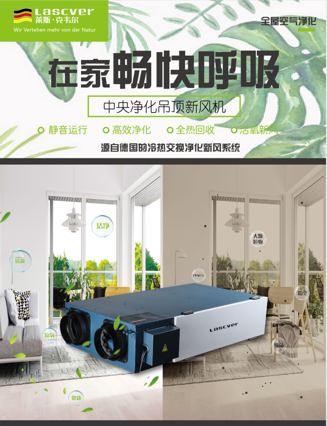 实验室的新风系统有什么作用？